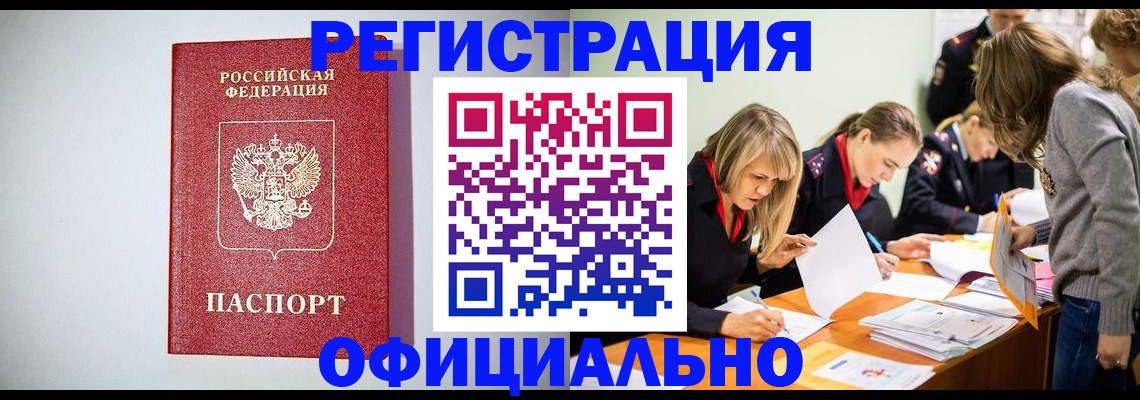 прописка от собственника в Соколе