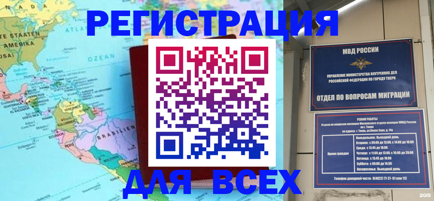 прописка 2025 в Соколе